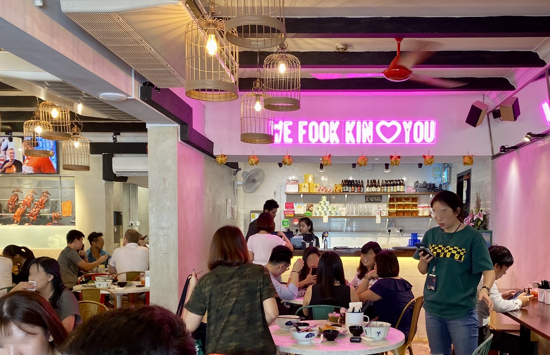 Fook Kin – The Caramelised Char Siew Steals The Show – Easily satisfied ...